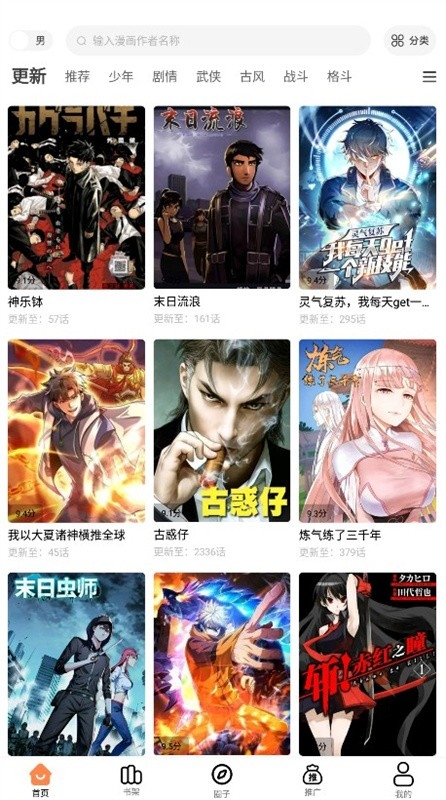 漫漫看漫画app官方免费下载