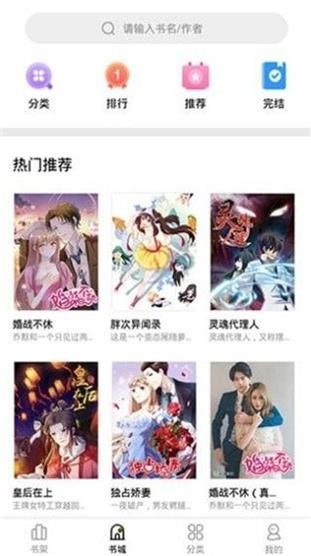 妖精漫画免登录去广告版