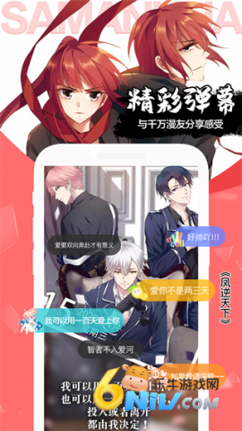 飒漫画