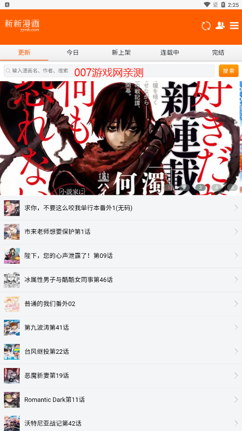 新新漫画app下载
