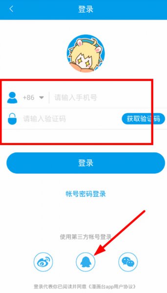 51漫画怎么重新登录