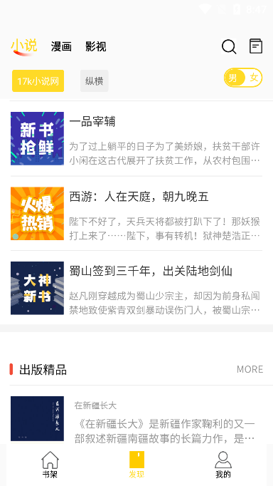 包子漫画苹果版