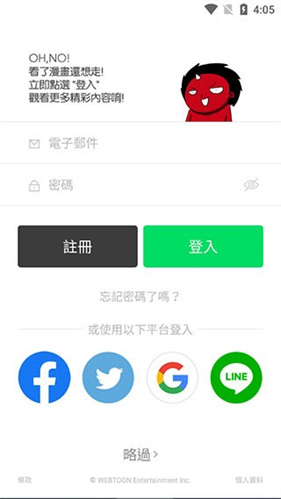 webtoon漫画台湾版