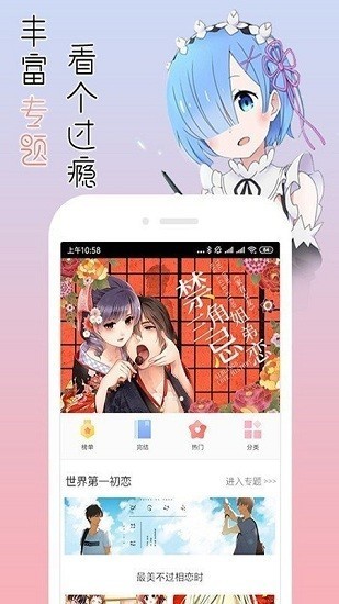 宅音漫画正式版