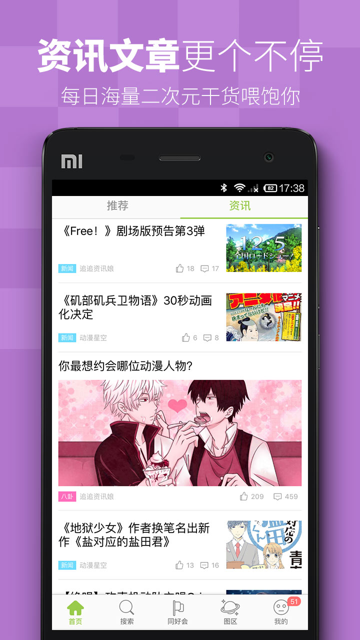 追追漫画APP