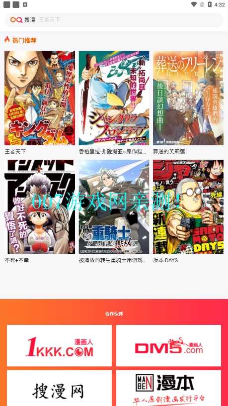 搜漫漫画