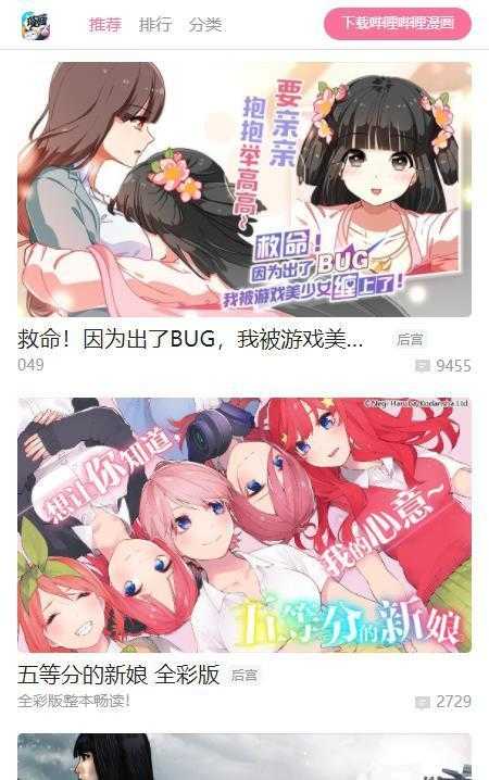 哔哩哔哩漫画官网版