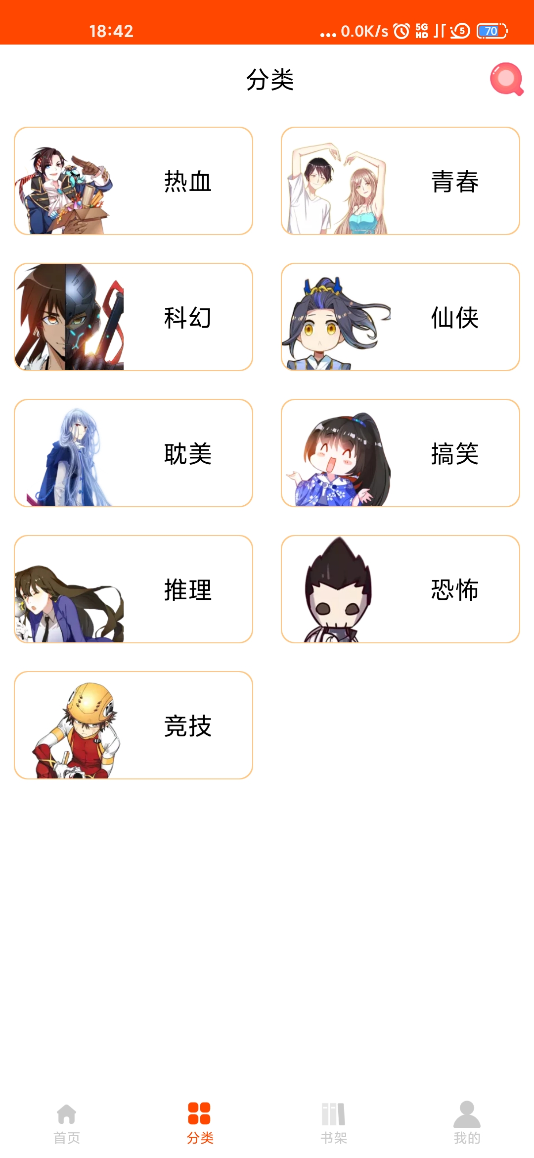 绵羊漫画最新版本