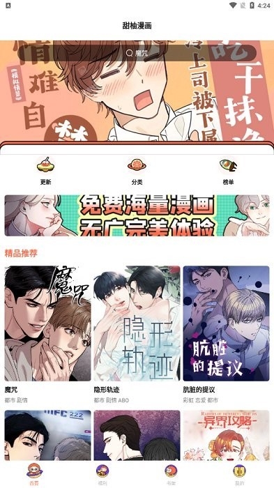 甜柚漫画官方版下载