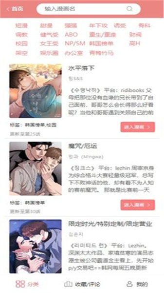 一耽女孩漫画官网下载