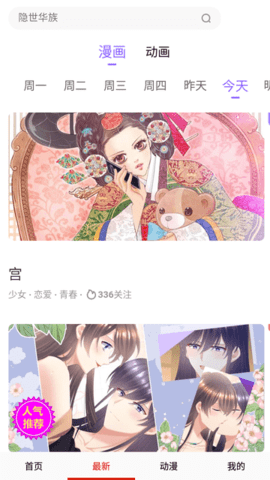 米丝琳漫画免费无广告版