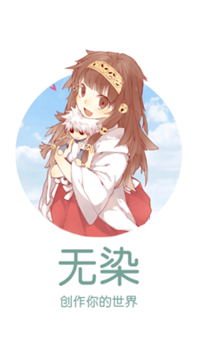 无染二次元漫画无广告（囧次元）