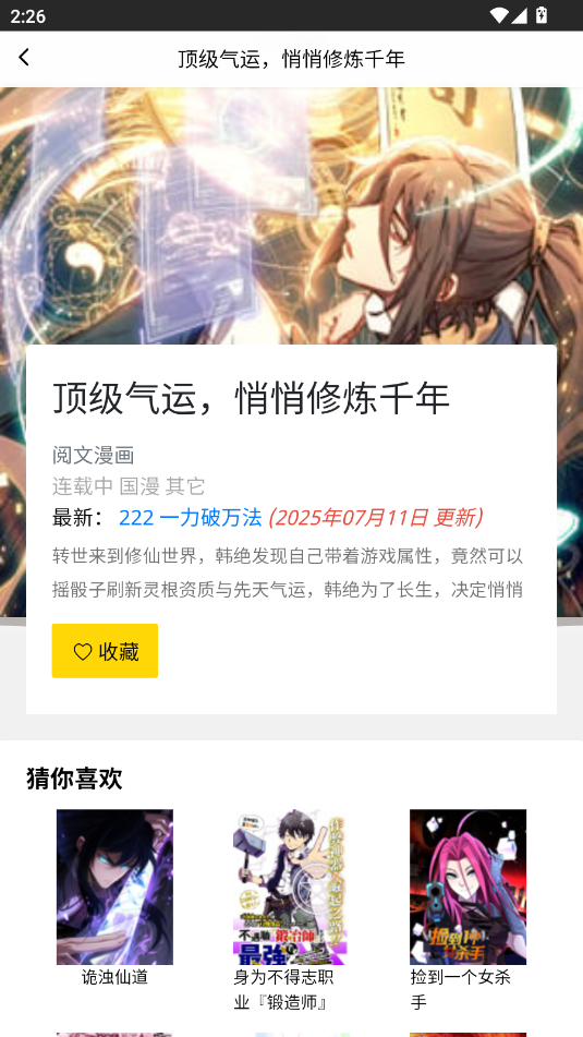 包子漫画免费漫画