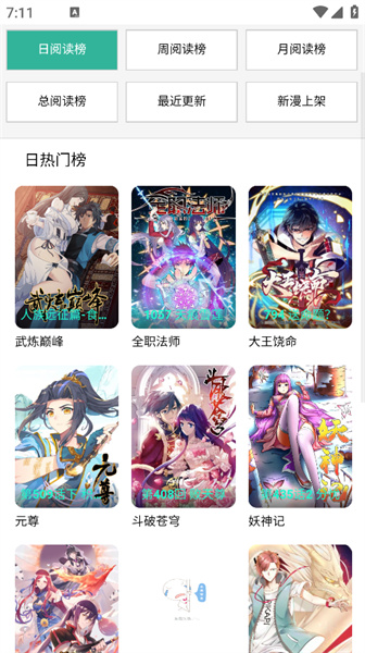 酷漫屋下拉式(免费漫画)ios