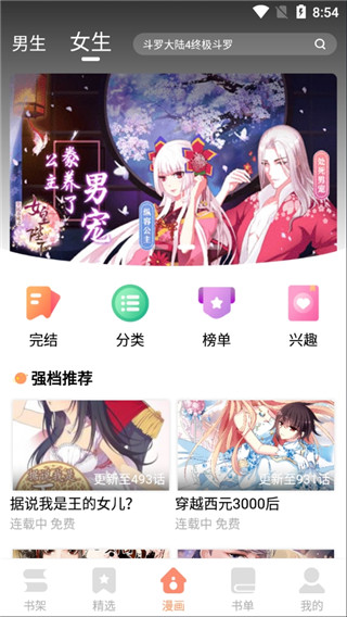 古风漫画去广告版