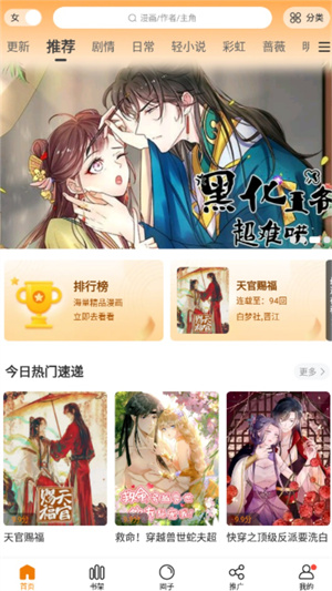 漫天星漫画最新版本