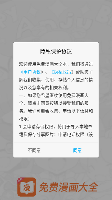免费漫画大全iOS
