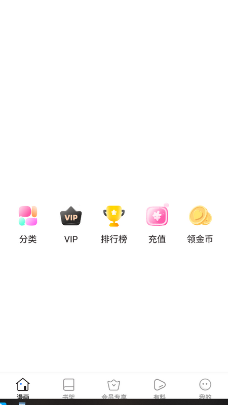 奈斯漫画app免费