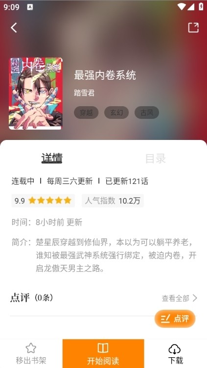 酷笔漫画APP