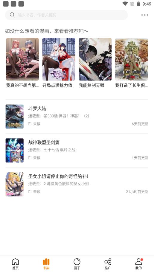 包子漫画免费版