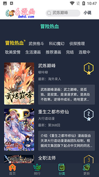 6漫画免费阅读(下拉式)