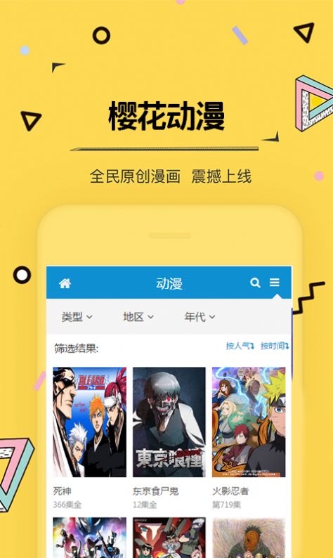 樱花漫画官方版