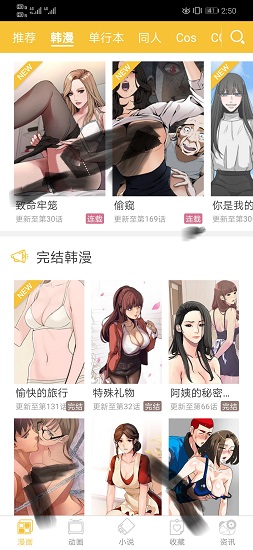 谜漫画安卓版
