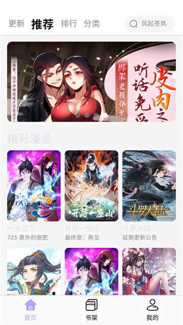 酷漫星漫画app免费下载