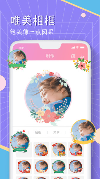 漫画头像app 相机软件