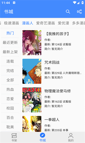 海绵漫画app最新版