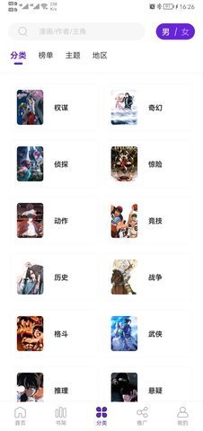 16漫画去广告