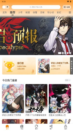 包子漫画app最新版本