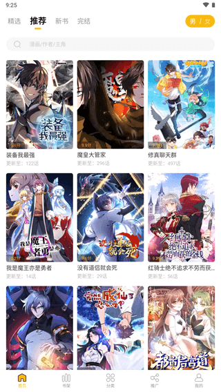 爱趣漫画app免广告