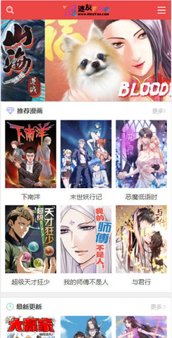 迷友漫画