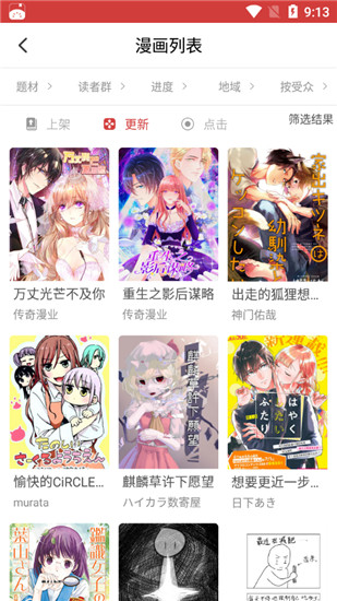 多多漫画app