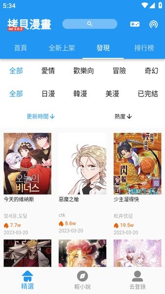 拷貝漫畫（拷贝漫画）去广告修复版