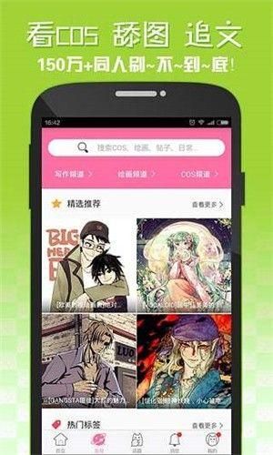 嘿咻漫画APP