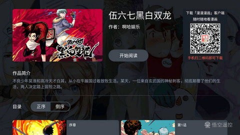 漫漫漫画TV