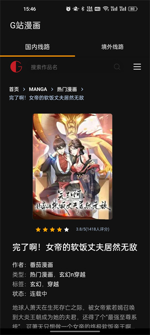 G站漫画安卓版