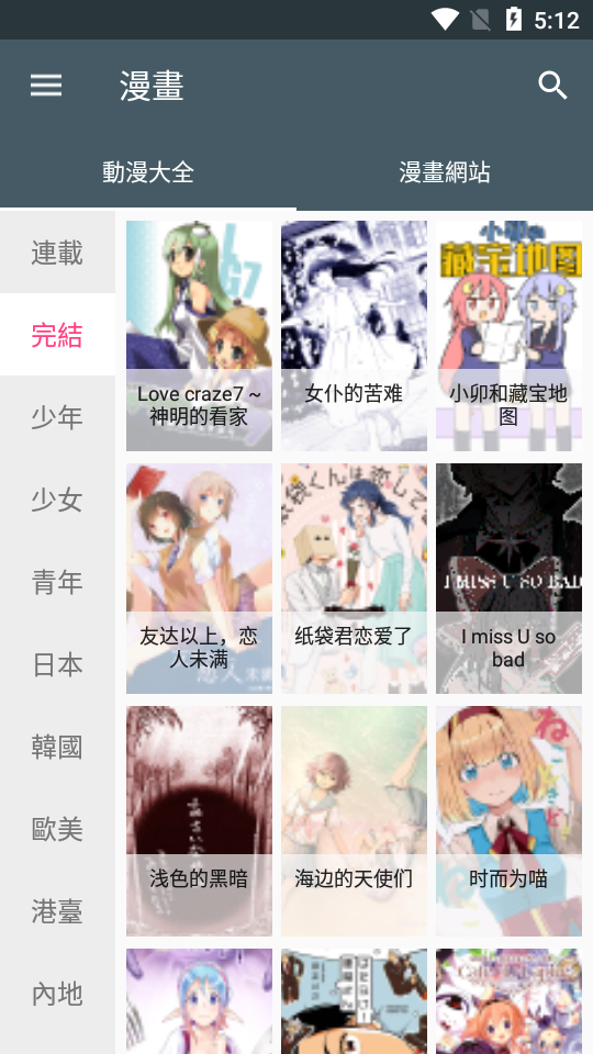 漫画迷最新版本