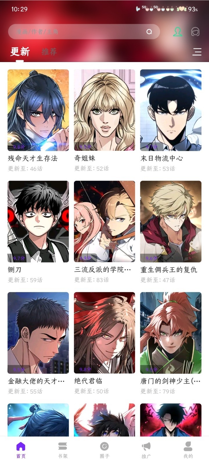 零界绘漫画app免费下载无广告版