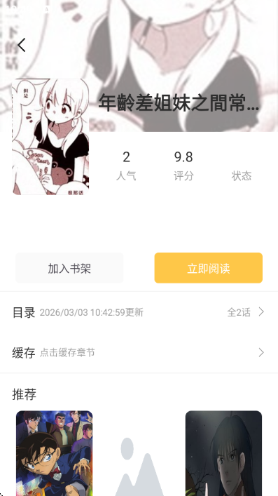 谜妹漫画软件
