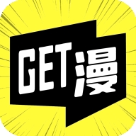 get漫画APP最新免费版