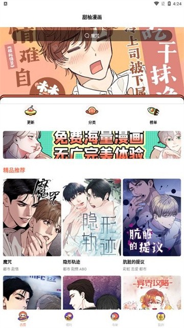 甜柚漫画app正式版