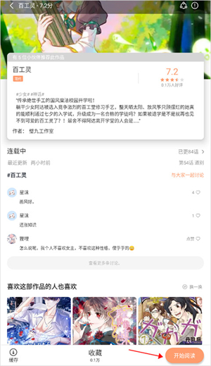 喵趣漫画免费阅读