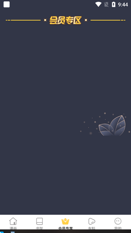 奈斯漫画app免费