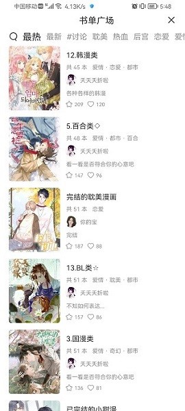 喵上漫画app官方最新版本(改名喵趣漫画)