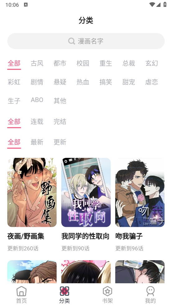 树洞漫画