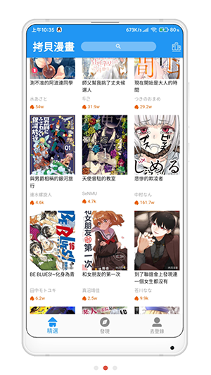 拷贝漫画最新版本官方