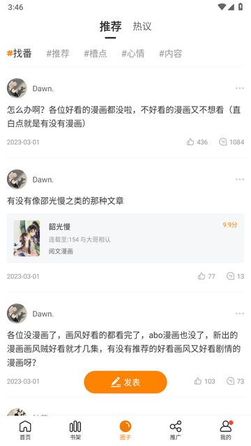 比漫熊漫画无广告